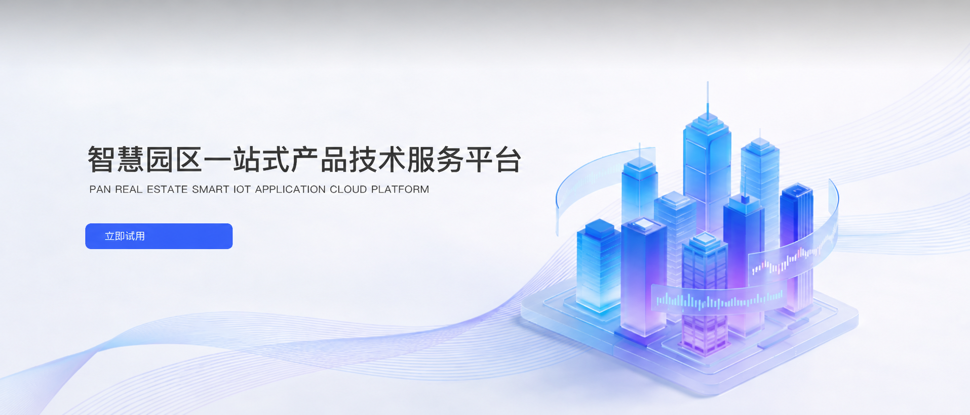 企业盒子智慧园区
